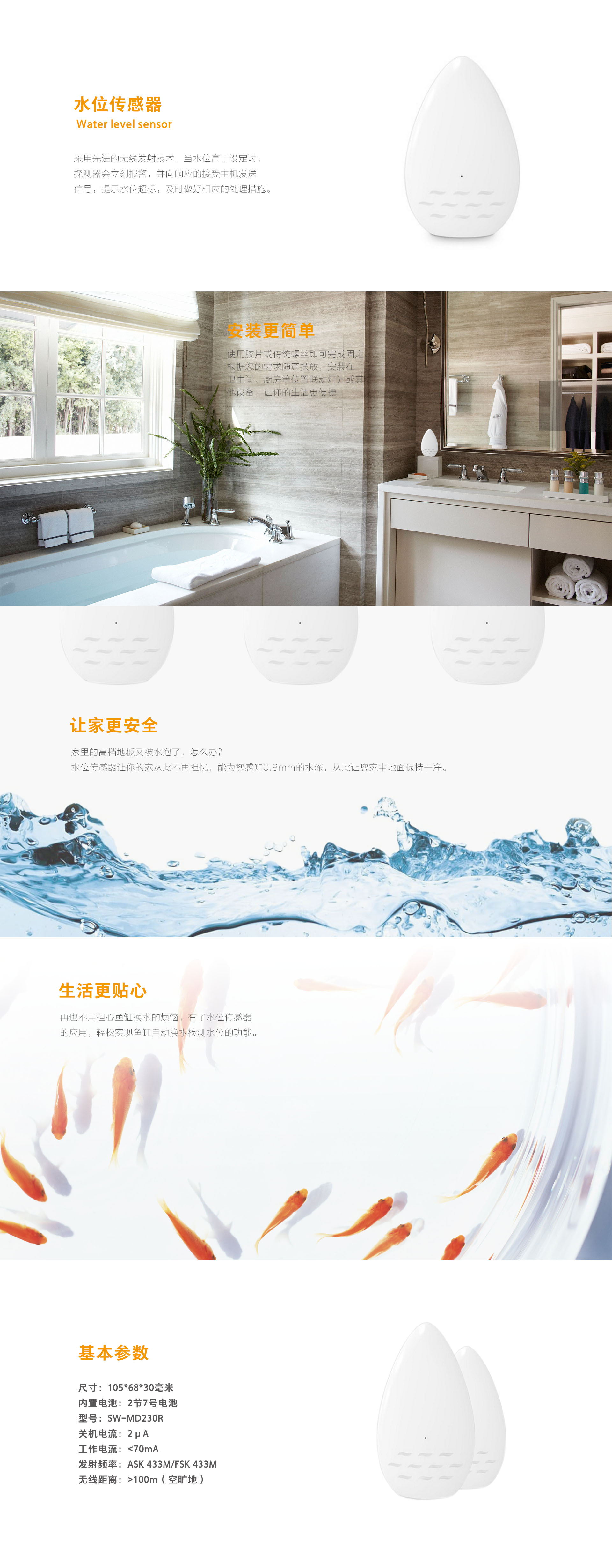 水位传感器